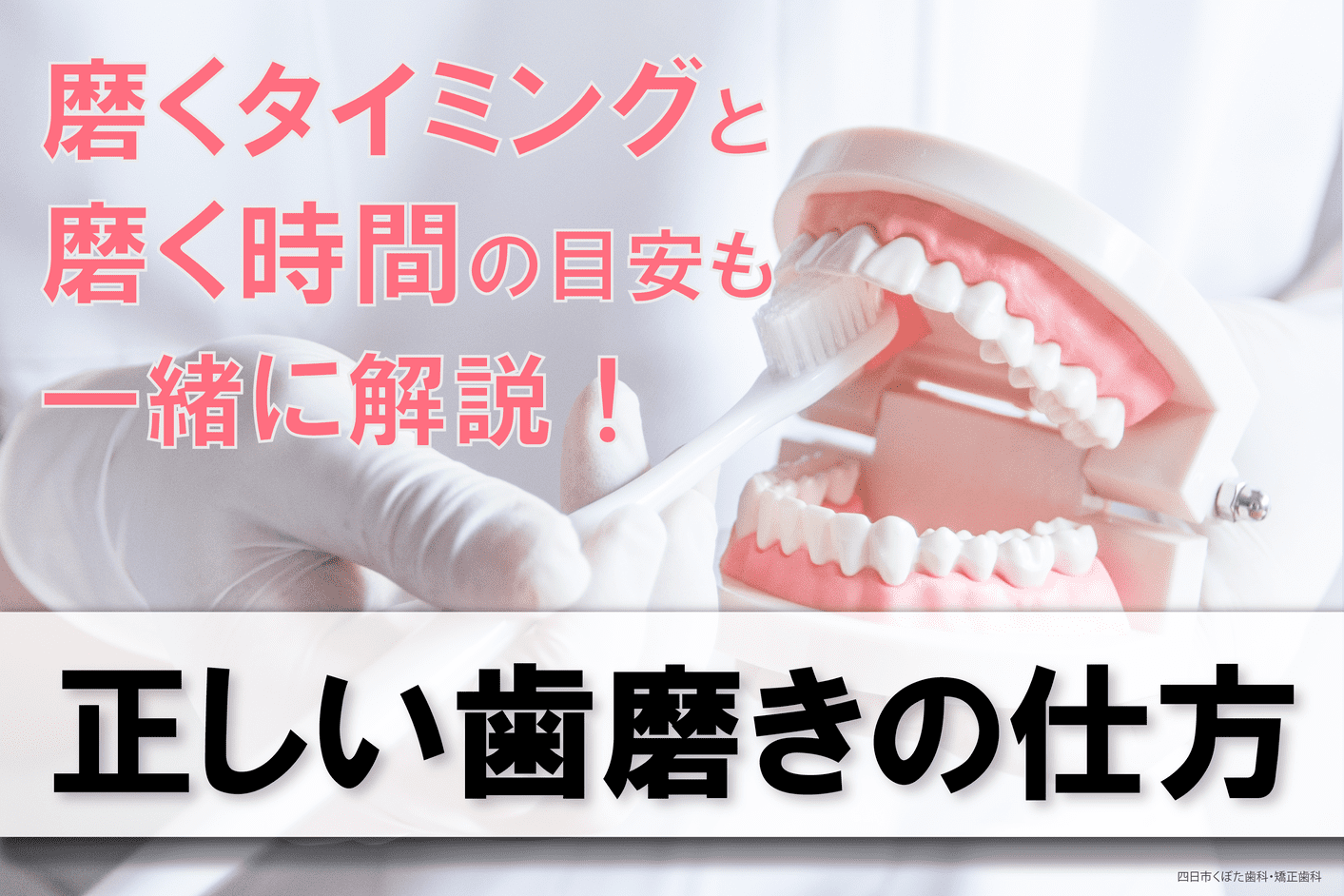 正しい歯磨きの仕方は？目安の時間も一緒に解説！