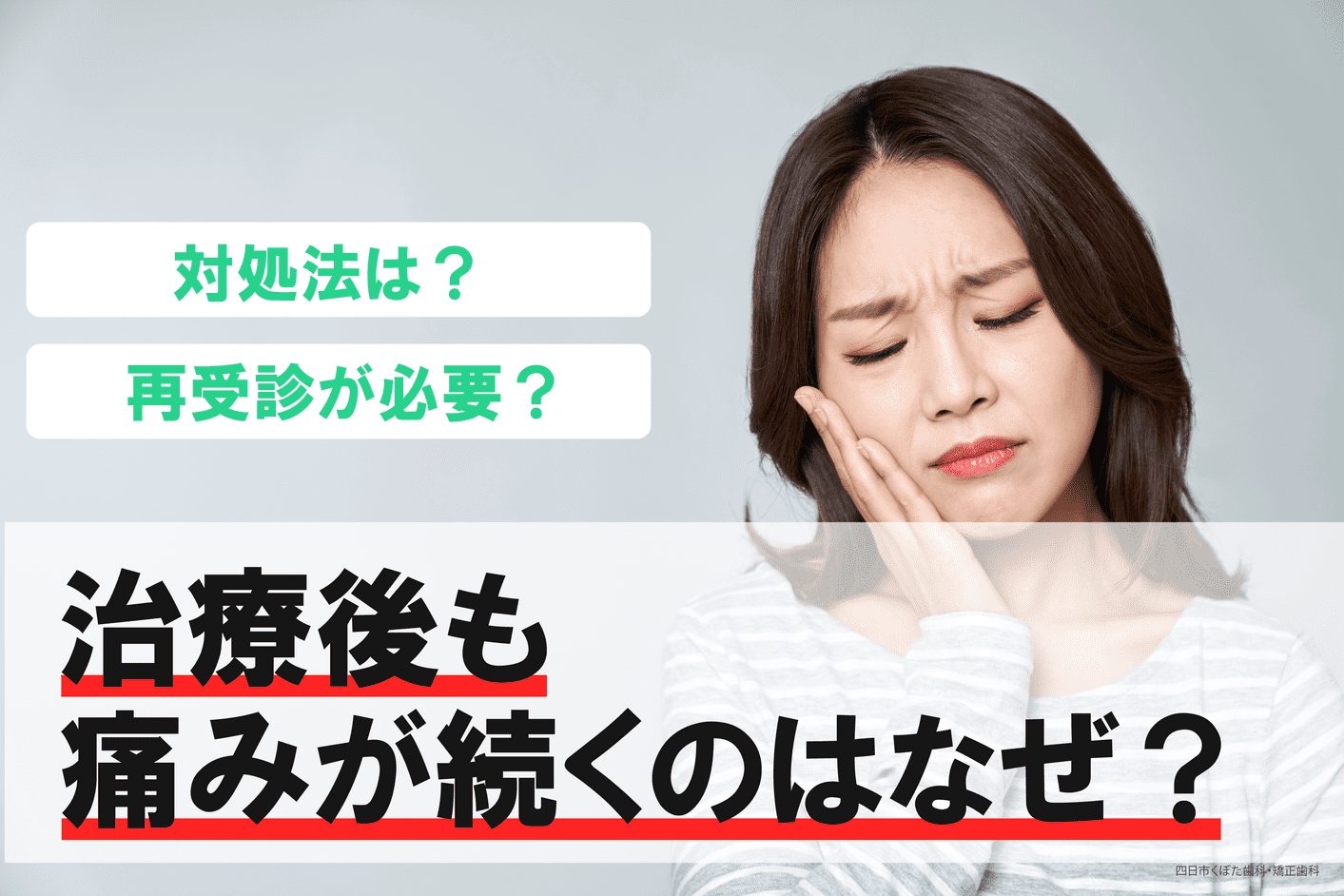 虫歯の治療後ずっと痛いのはなぜ？対処法や再受診のタイミング